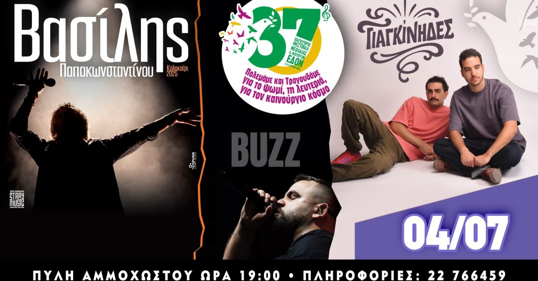 COVER 4 ΙΟΥΛΙΟΥ 37ΠΦΝΦ 2025-min