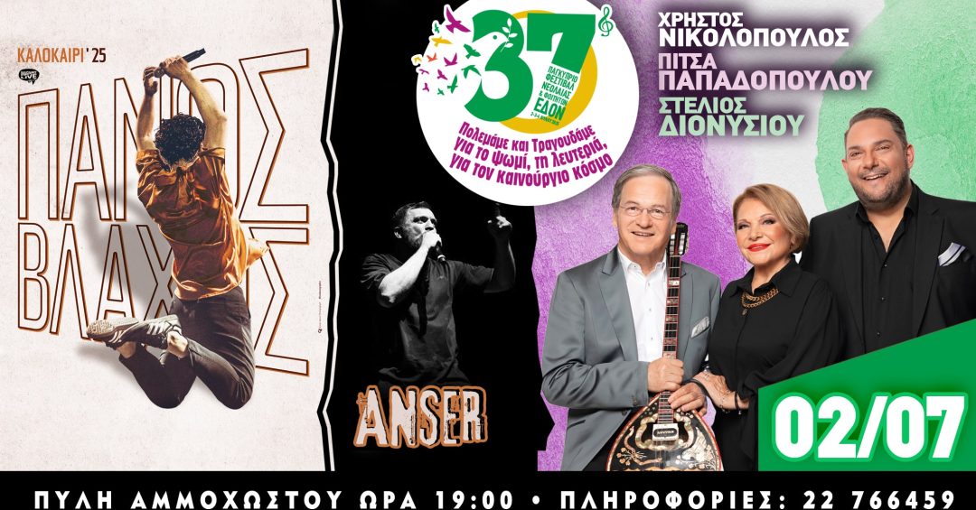 COVER 2 ΙΟΥΛΙΟΥ 37ΠΦΝΦ 2025-min